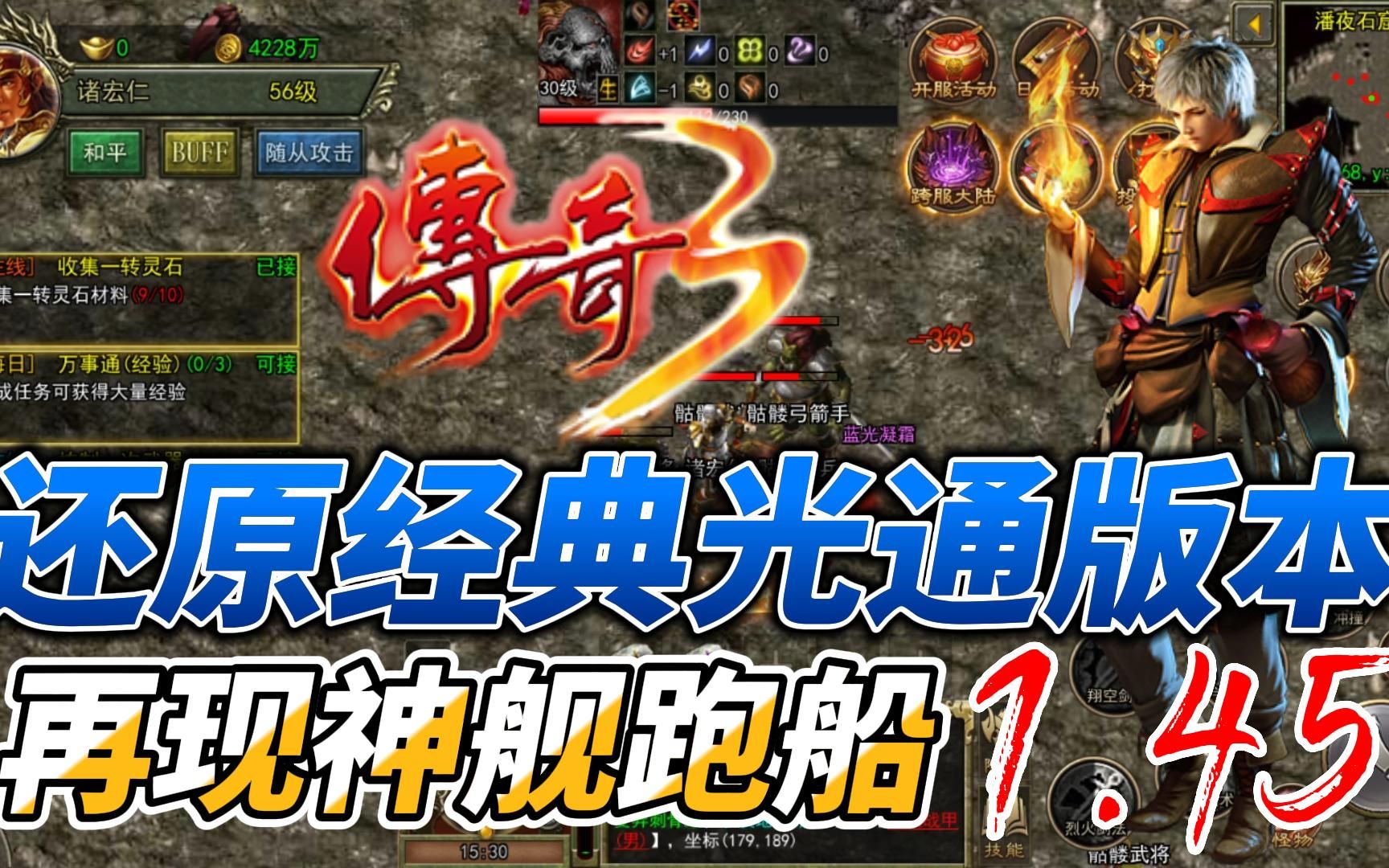 传奇3手游战士职业深度解析：近战核心的攻防艺术与战术执行