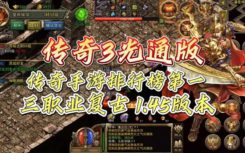 传奇3手游战士职业深度解析：近战核心的攻防艺术与战术执行(图1)