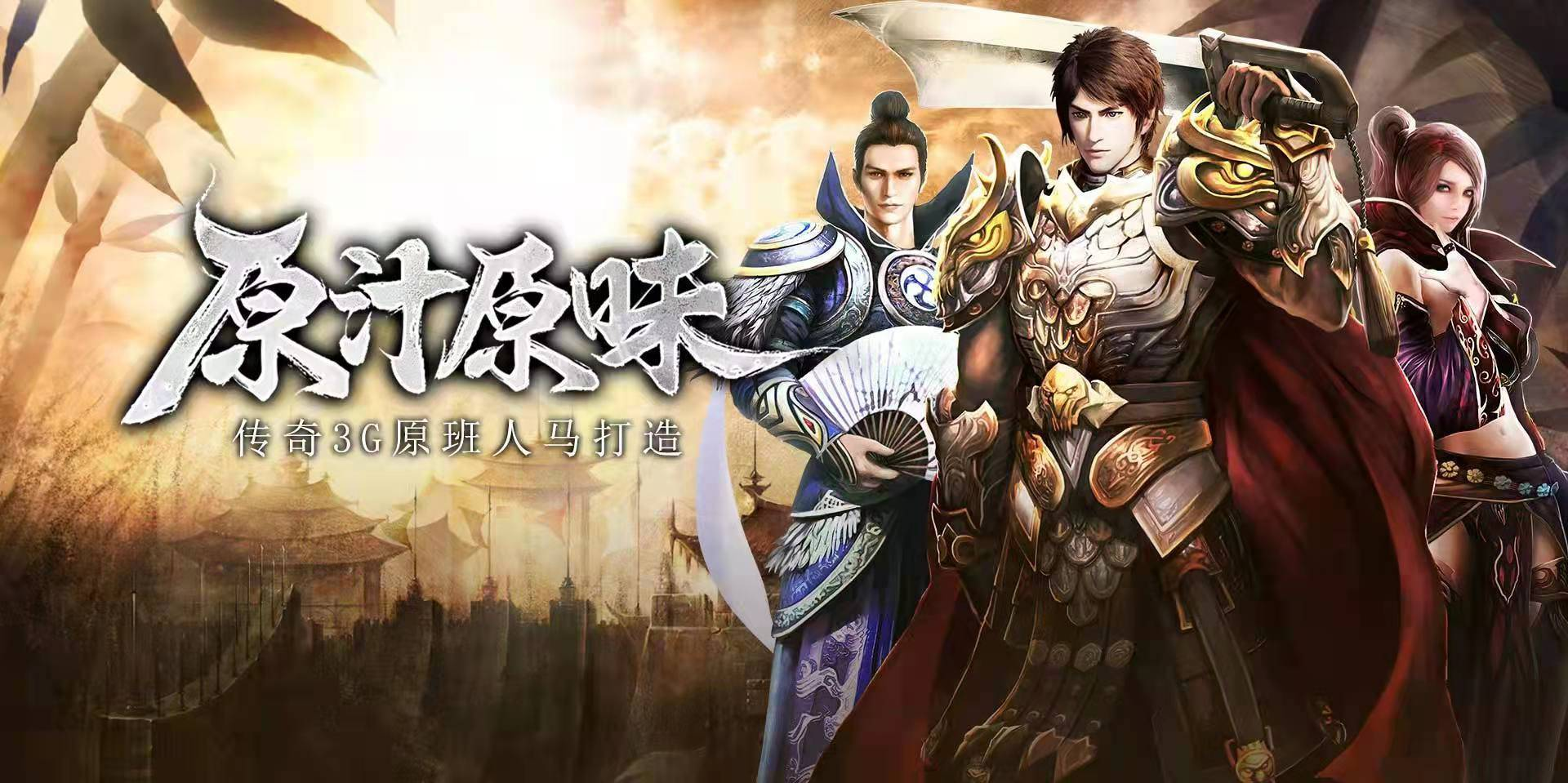 传奇3光通版手游：职业进阶+副本打宝+PK博弈全攻略