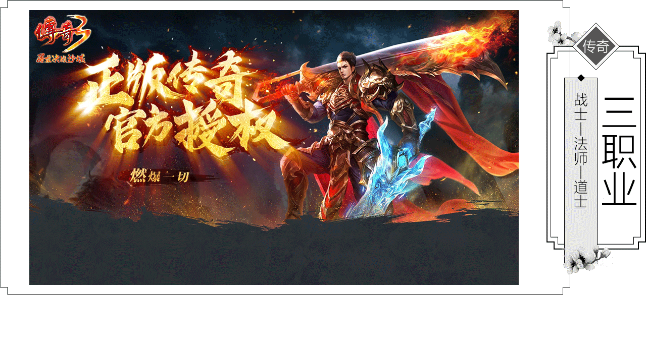 传奇3手游:这波装备搭配我直接“真香警告”!(图1) 传奇3手游:这波装备搭配我直接“真香警告”!(图1)